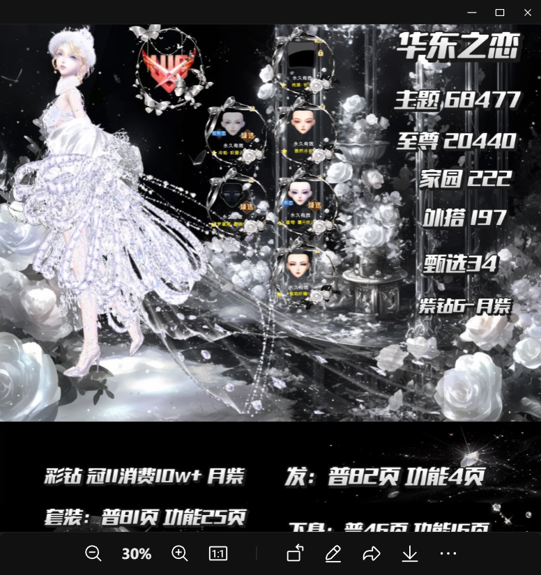 华东之恋彩钻女纯黑妖瞳冷焰傲然星穹黑脸纯燃三件套纯银暗铭粉末暗影幻想蝶梦全景贪恋偏爱丝绒无界脸繁花微光泡沫臻爱天命头发金属眼镜拖鞋狐狸尾巴科尔球对戒14页主题8.4w+