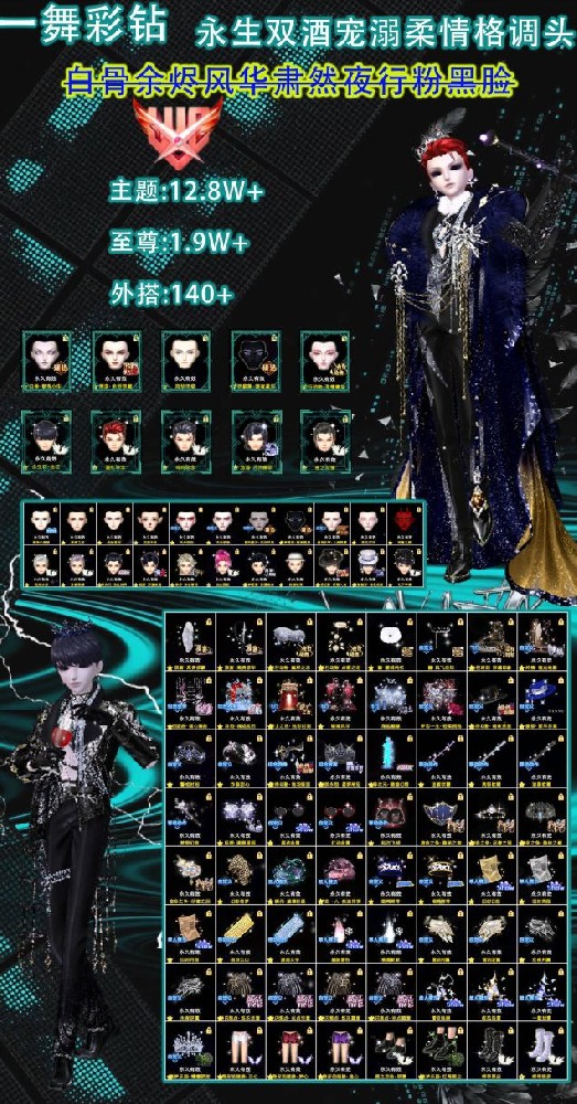 一舞彩钻男白骨余烬永生酒红酒黑三色柔情头发风华肃然夜行 兔子精灵御龙 潘安黑红蓝脸等宠溺格调承诺华章头黑白灰貂喜围脖软鞭盗梦鞋风华金权警戒帽馥郁帽 新品无界黑紫两套+极夜外搭 紫钻9外搭140+ 主题12.8万+