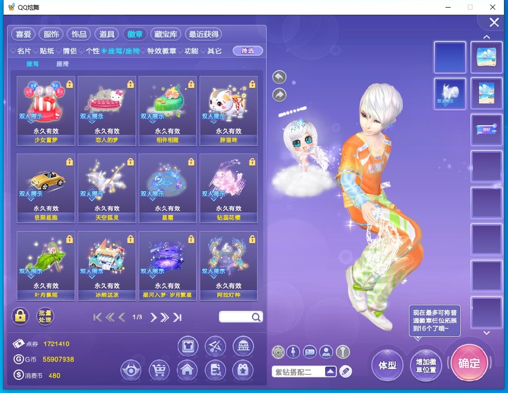 一舞星钻男老装备  Q号9位数等级78级不是靓号